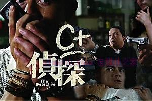 国产悬疑惊悚片《C+侦探》解说文案/剧情详述/解说教程及全剧下载-自媒体之家