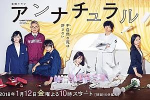 日剧《非自然死亡》10集电视剧解说文案/剧情详述/解说教程/片源下载（完结）-自媒体之家