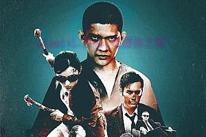 动作电影《突袭2：暴徒》解说文案/剧情详述/解说教程/片源下载-自媒体之家