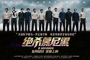 俄罗斯爆燃电影《绝杀慕尼黑》解说文案/剧情详述/解说教程及全剧下载-自媒体之家