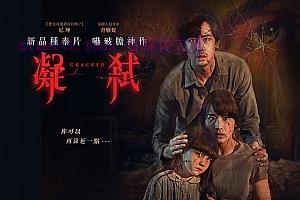 恐怖电影《凝弑》解说文案/剧情详述/解说教程/片源下载-自媒体之家