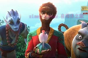 动漫电影《西游记之再世妖王》解说文案/剧情详述/解说教程/片源下载-自媒体之家