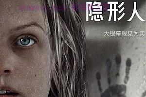 科幻恐怖片《隐身人2020》解说文案/剧情详述/解说教程及全剧下载-自媒体之家