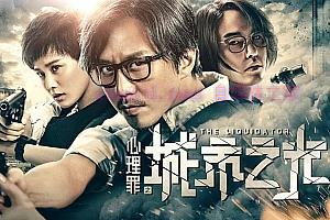 悬疑电影《心理罪之城市之光》解说文案/剧情详述/解说教程/片源下载-自媒体之家