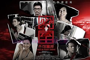 悬疑电影《密室之不可靠岸》解说文案/剧情详述/解说教程/片源下载-自媒体之家