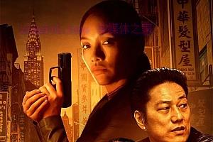 动作电影《蛇头》解说文案/剧情详述/解说教程/片源下载-自媒体之家