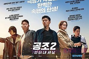 动作电影《共助2：国际》解说文案/剧情详述/解说教程/片源下载-自媒体之家