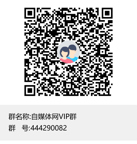 扫码加QQ群-自媒体之家