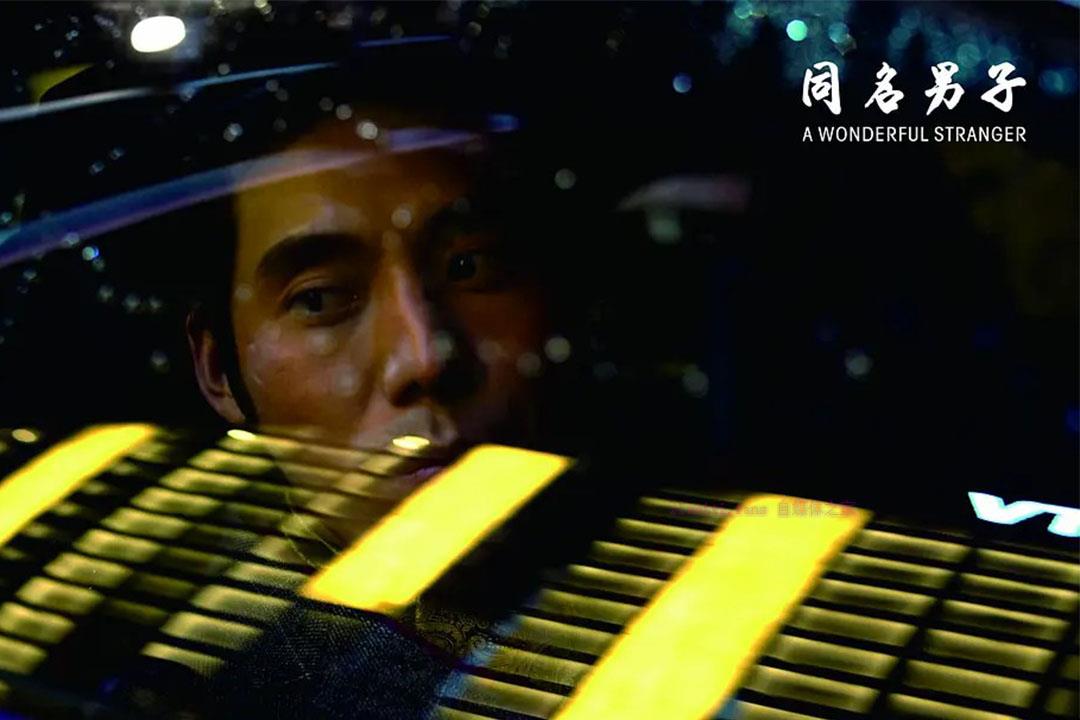 悬疑电影《同名男子》解说文案/剧情详述/解说教程-自媒体之家