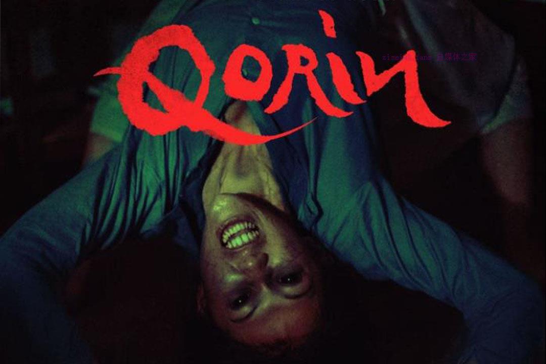 恐怖电影《Qorin》解说文案/剧情详述/解说教程-自媒体之家
