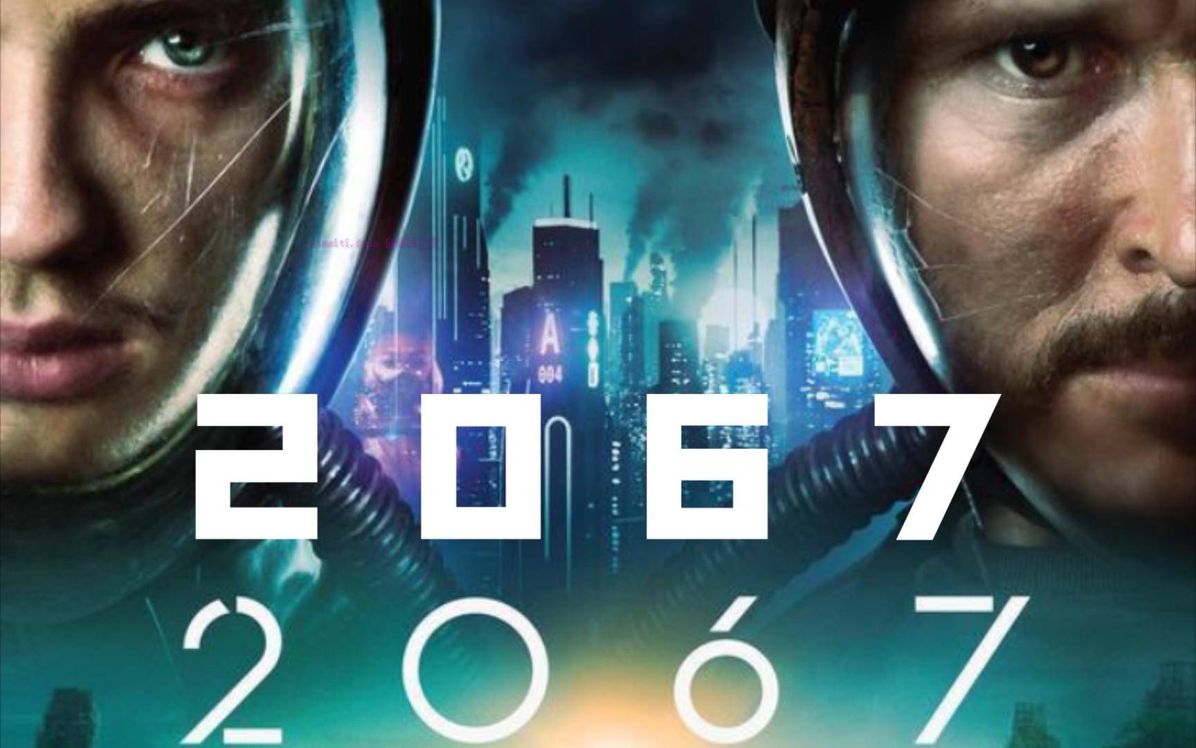科幻电影《2067》解说文案/剧情详述/解说教程-自媒体之家