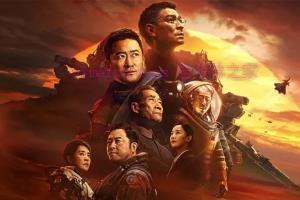 灾难电影《流浪地球2》解说文案/剧情详述/解说教程-自媒体之家