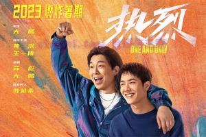 喜剧电影《热烈》解说文案/剧情详述/解说教程-自媒体之家